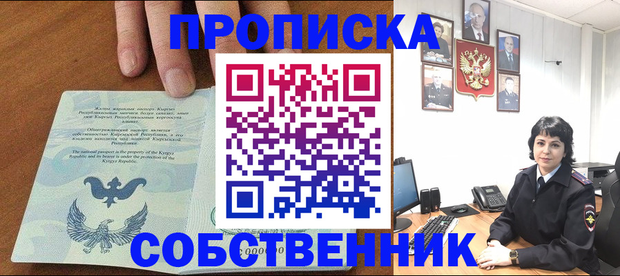 прописка регистрация в Ливны