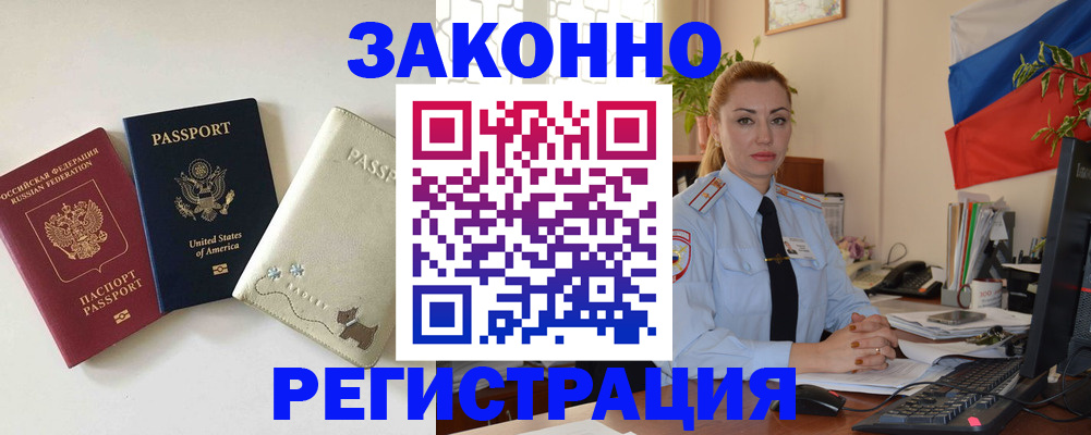 прописка ребенка в Ливны